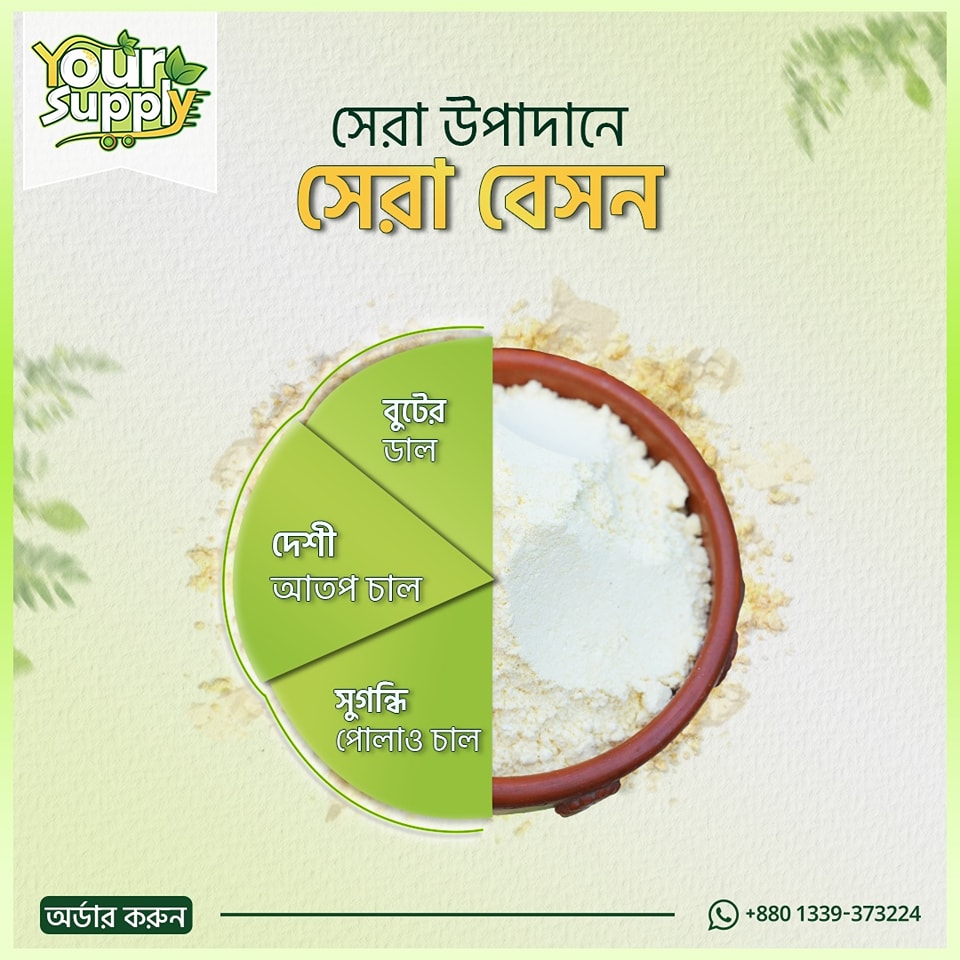 বেসন মিক্স 1কেজি